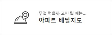 수도권 음식취향인지도