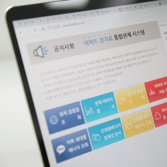 아파트 전기요금 통합 관리 서비스