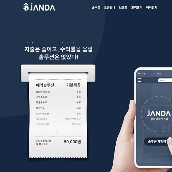 숙박·레져 예약 관리 솔루션